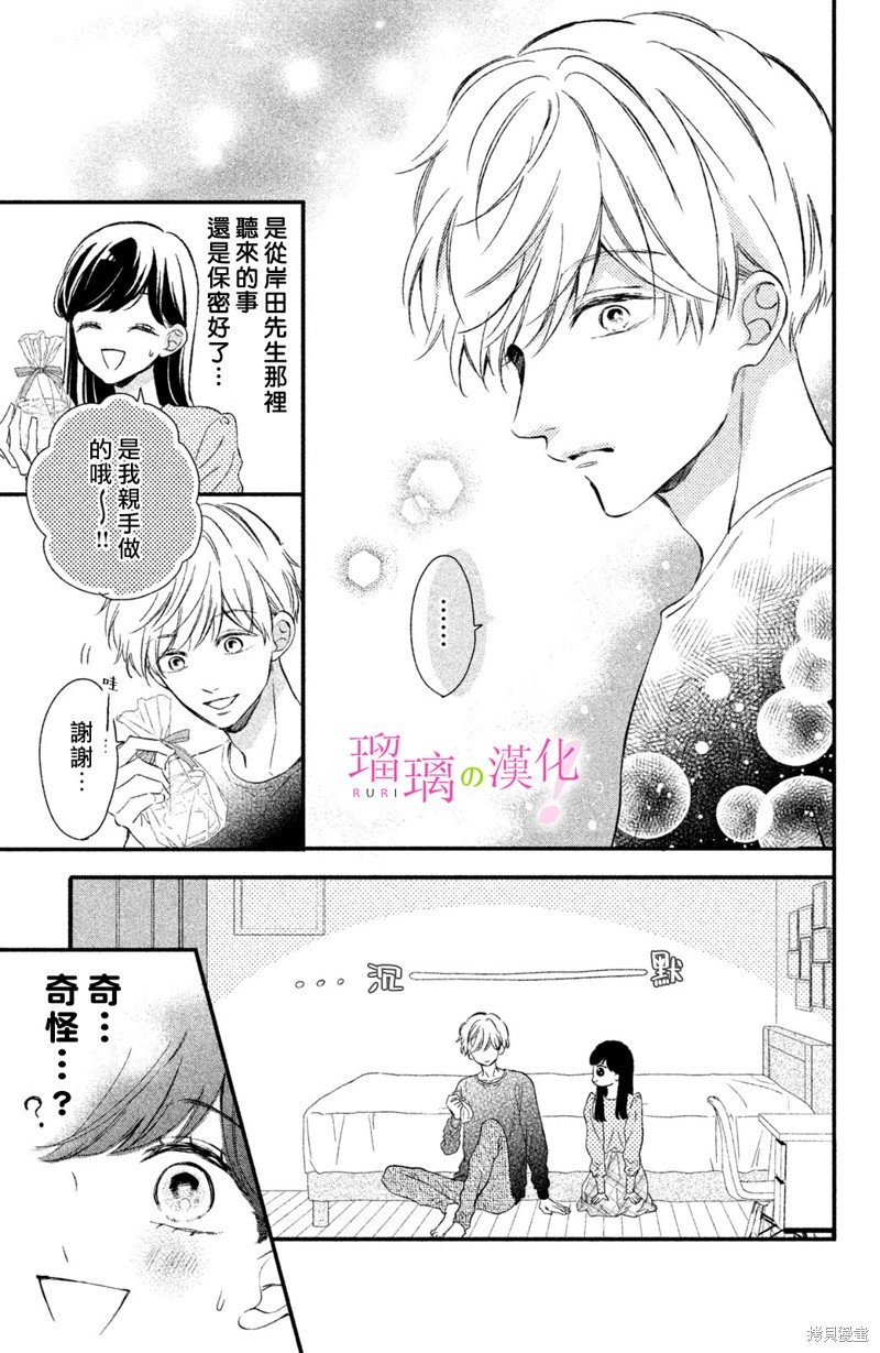 第14话 樱庭同学想要吃掉！