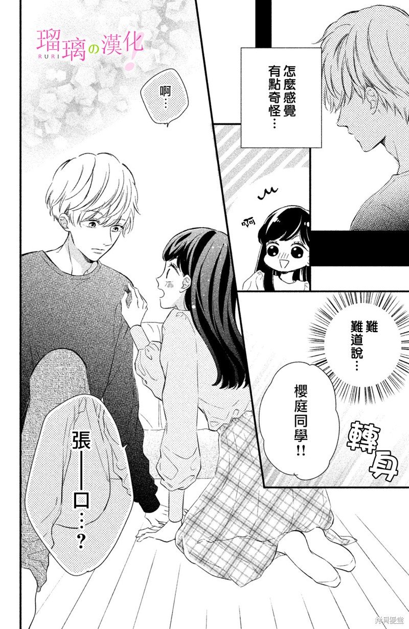 第14话 樱庭同学想要吃掉！