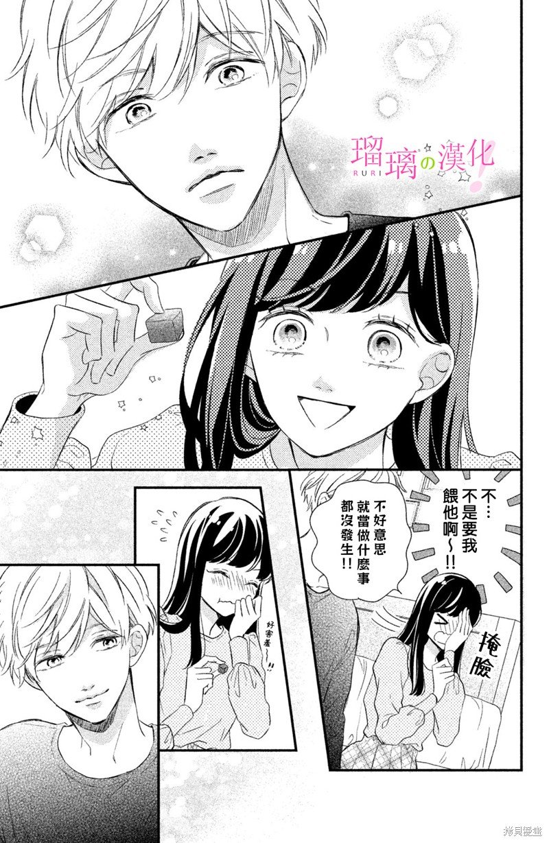 第14话 樱庭同学想要吃掉！