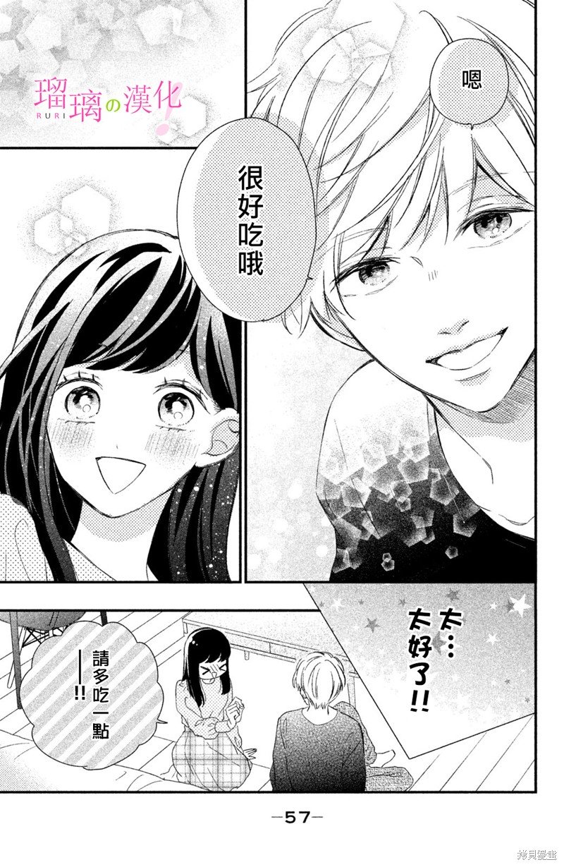 第14话 樱庭同学想要吃掉！