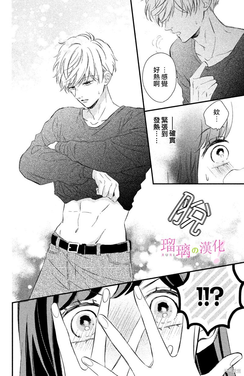 第14话 樱庭同学想要吃掉！