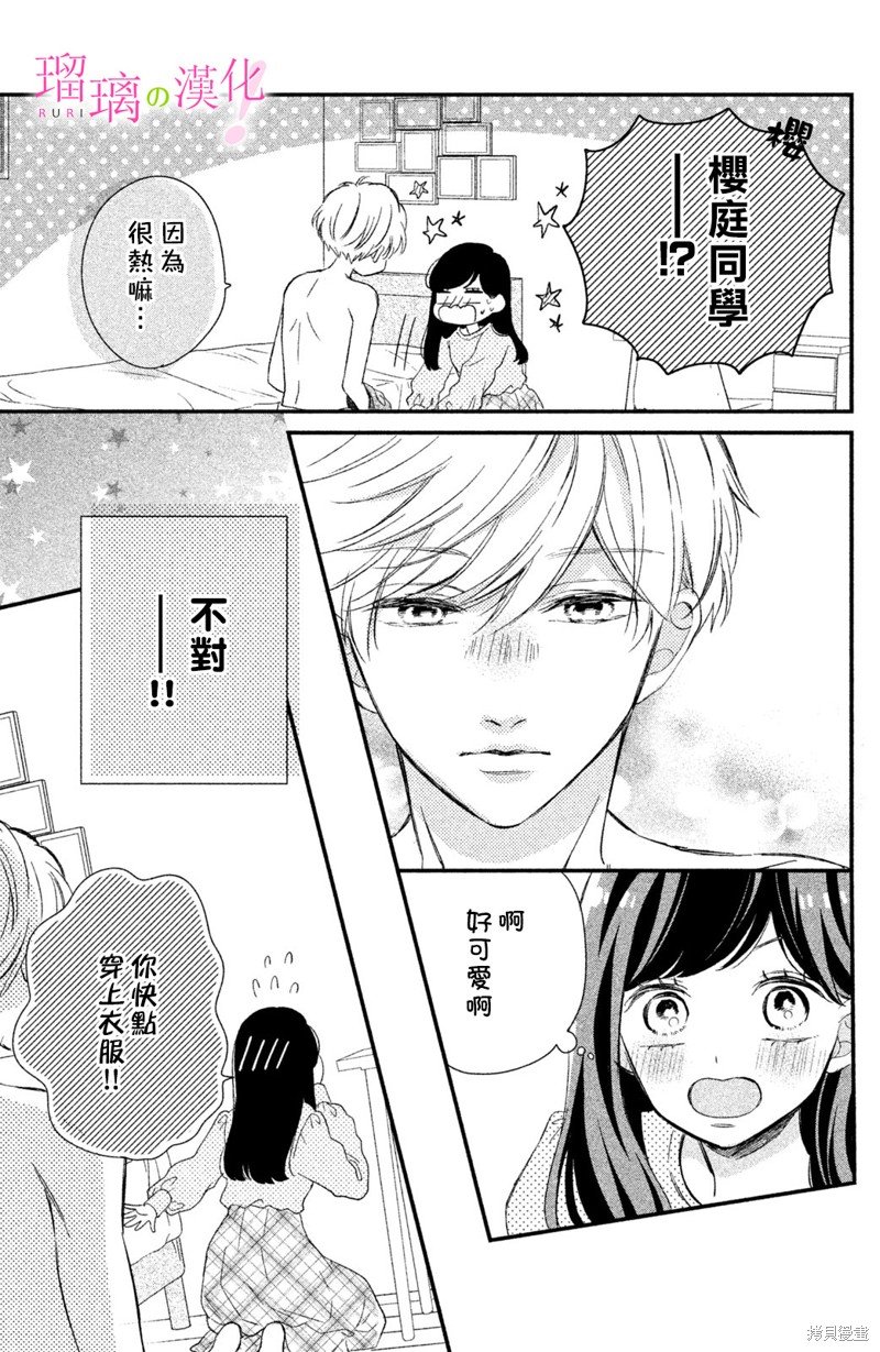 第14话 樱庭同学想要吃掉！