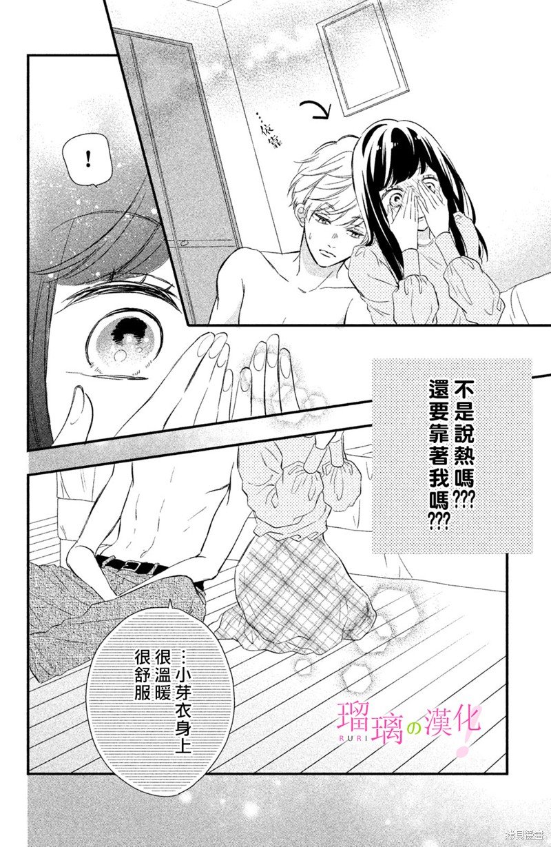 第14话 樱庭同学想要吃掉！
