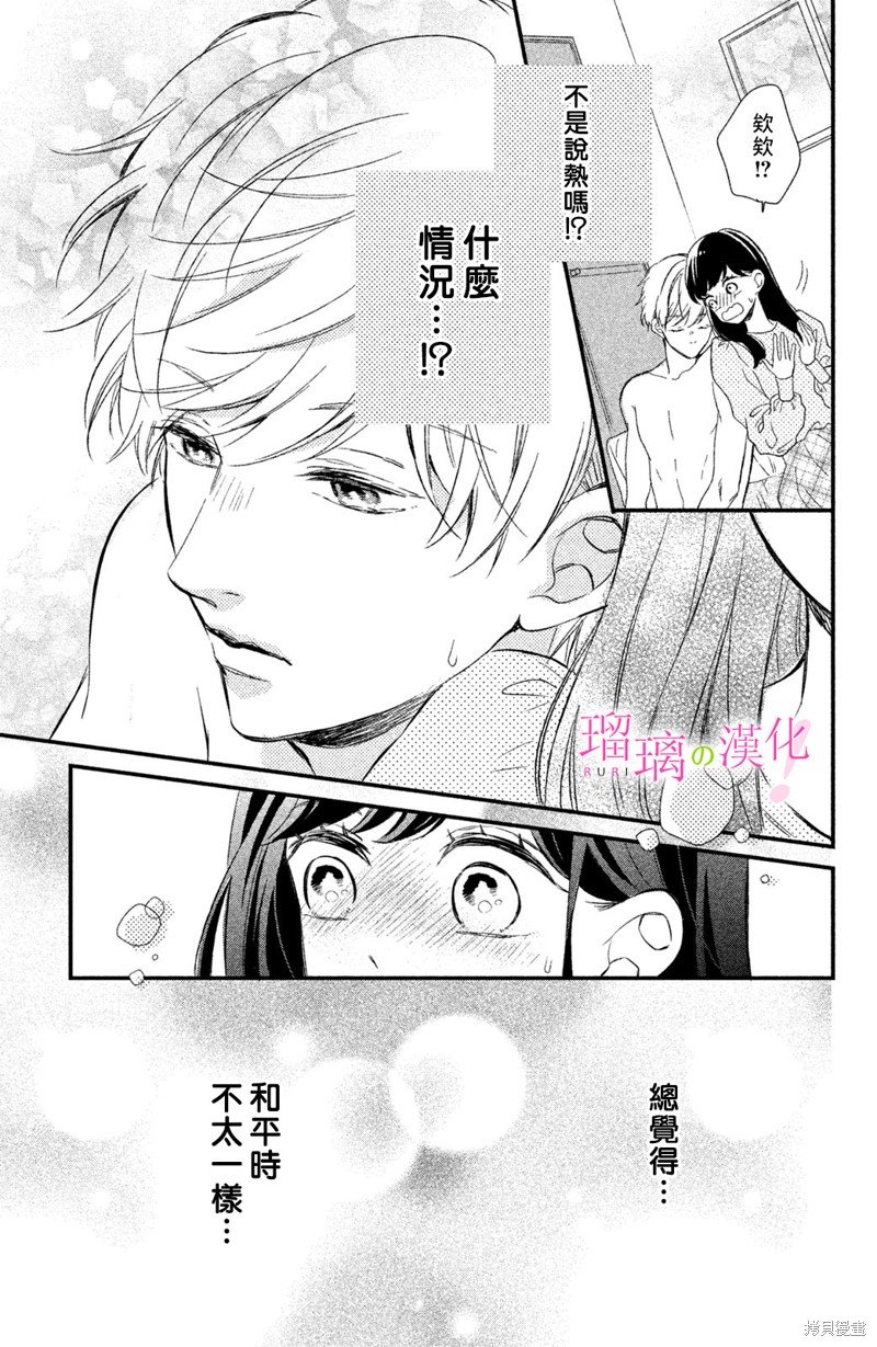 第14话 樱庭同学想要吃掉！