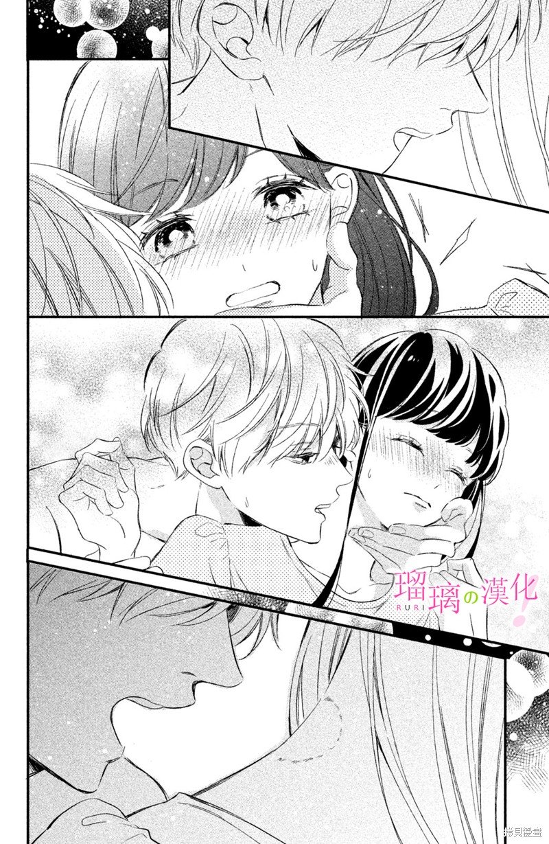 第14话 樱庭同学想要吃掉！