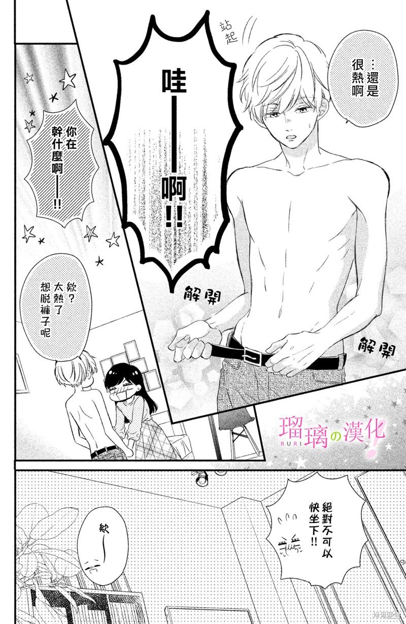 第14话 樱庭同学想要吃掉！