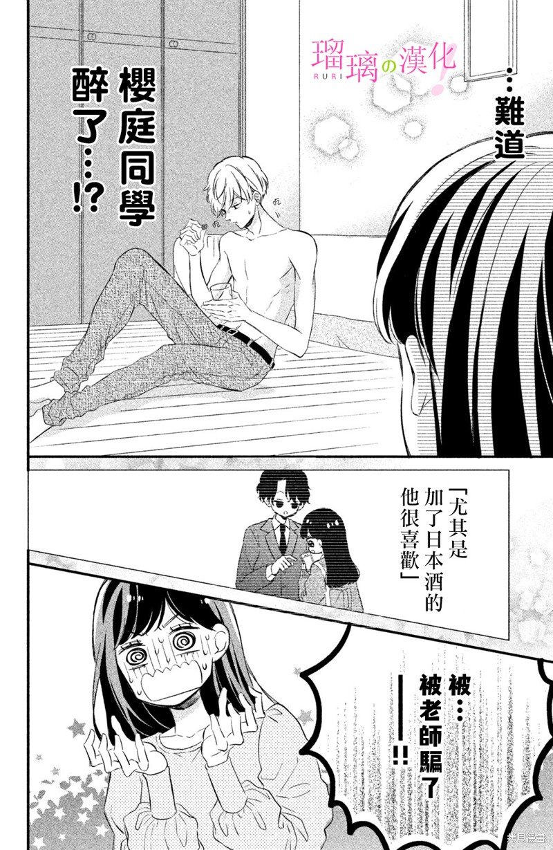 第14话 樱庭同学想要吃掉！