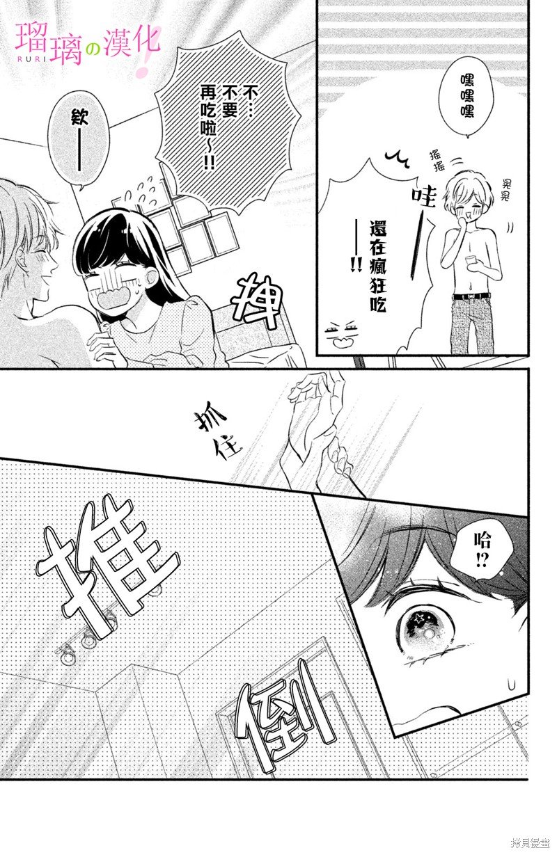 第14话 樱庭同学想要吃掉！