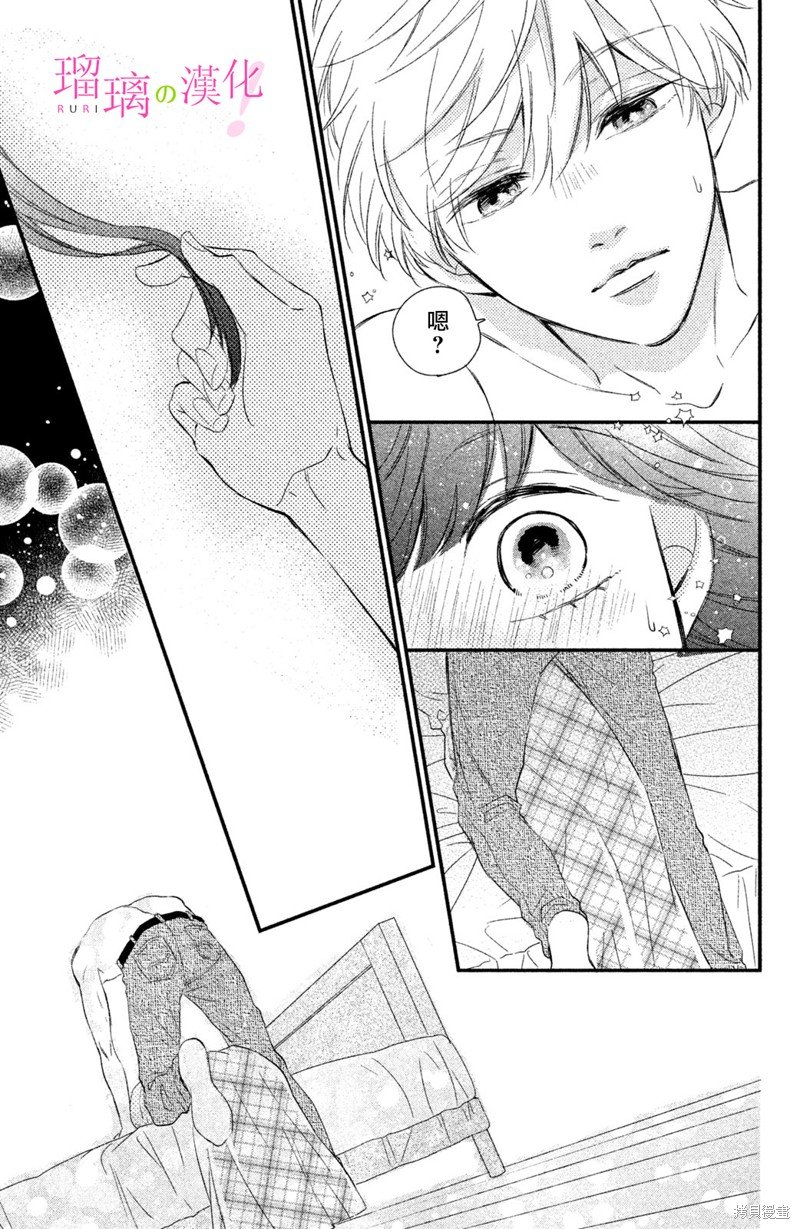 第14话 樱庭同学想要吃掉！
