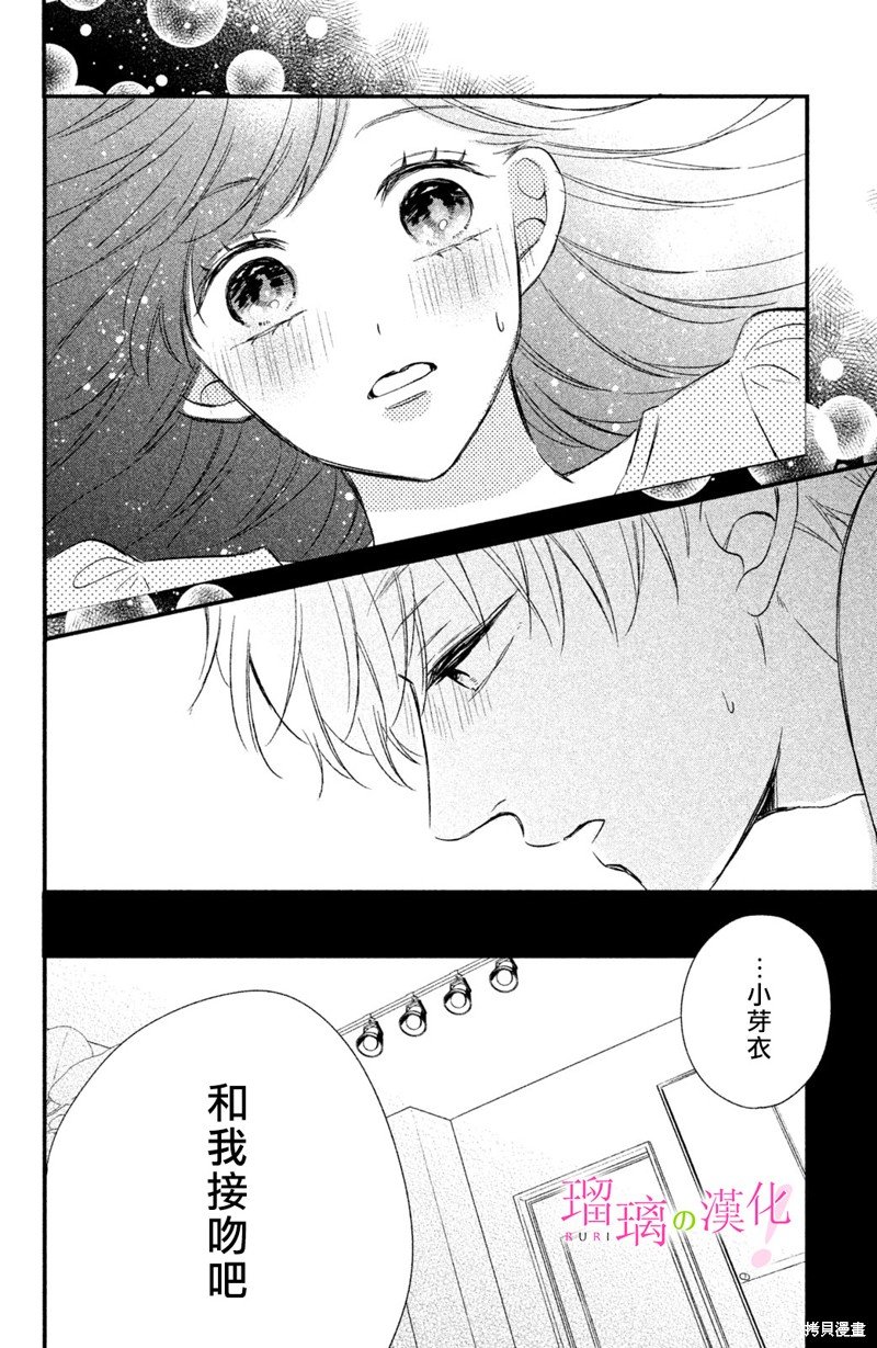 第14话 樱庭同学想要吃掉！