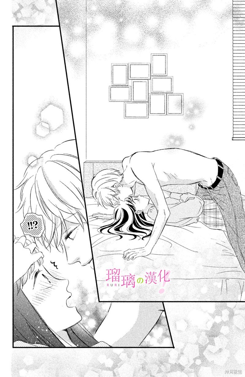 第14话 樱庭同学想要吃掉！