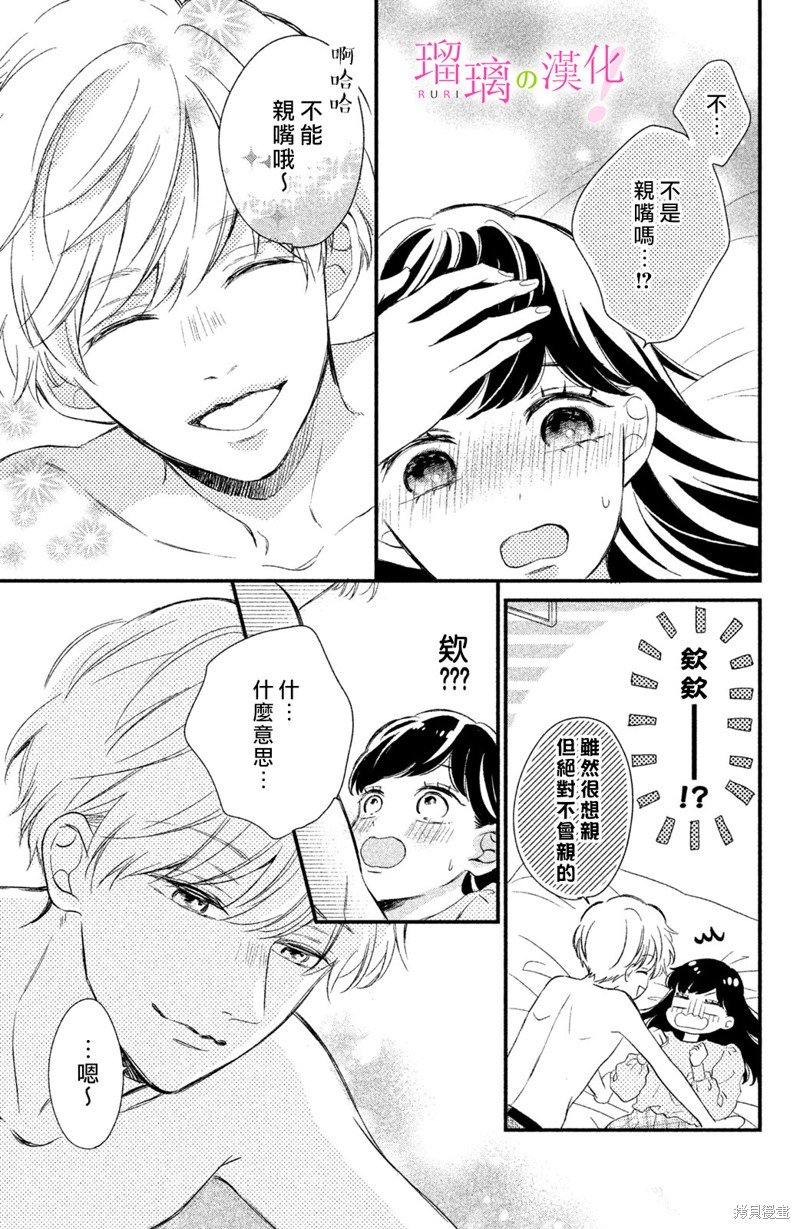 第14话 樱庭同学想要吃掉！