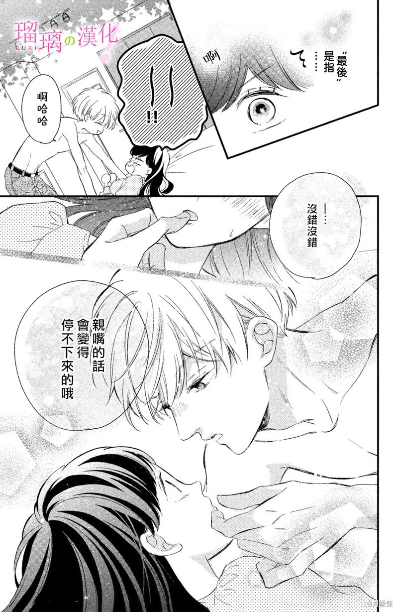 第14话 樱庭同学想要吃掉！