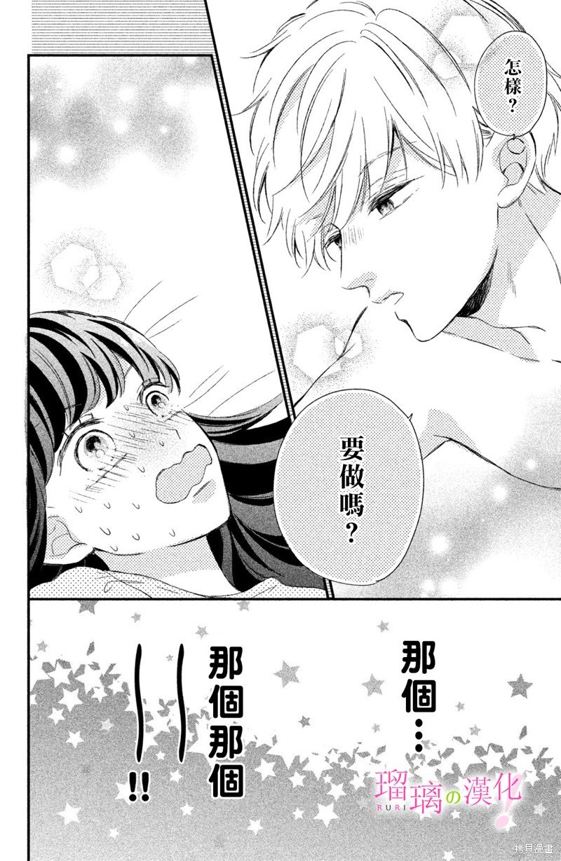 第14话 樱庭同学想要吃掉！