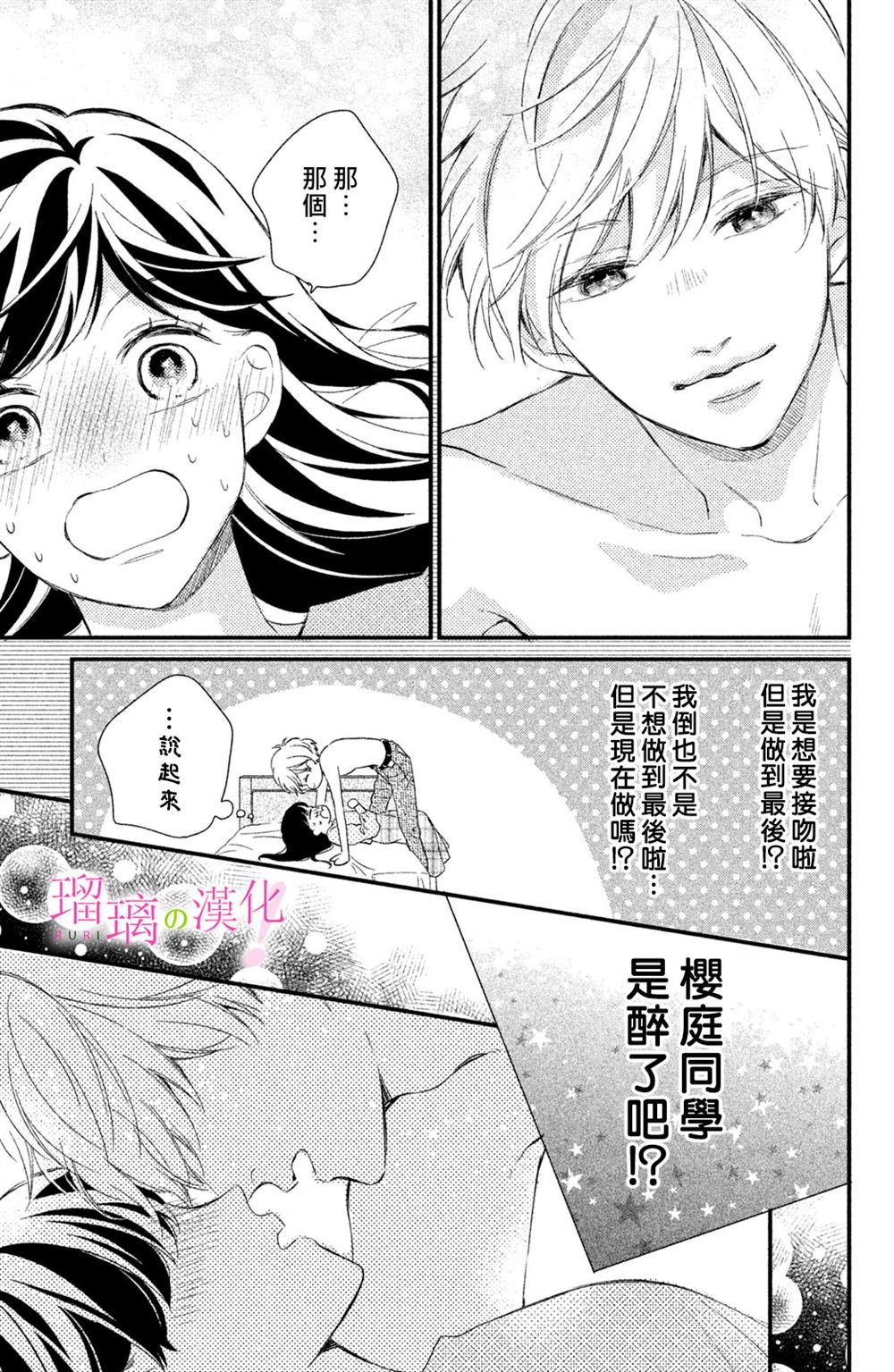第15话 樱庭同学想使坏！？