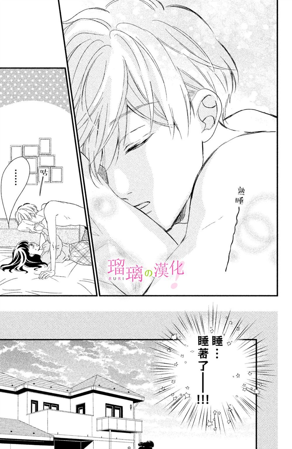 第15话 樱庭同学想使坏！？