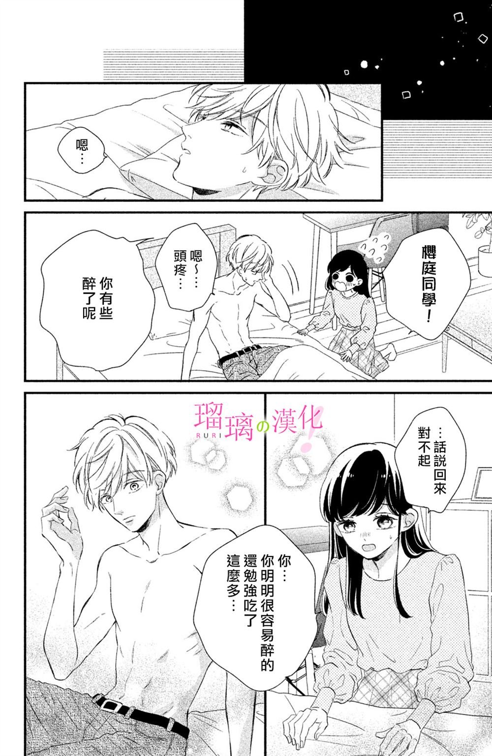 第15话 樱庭同学想使坏！？