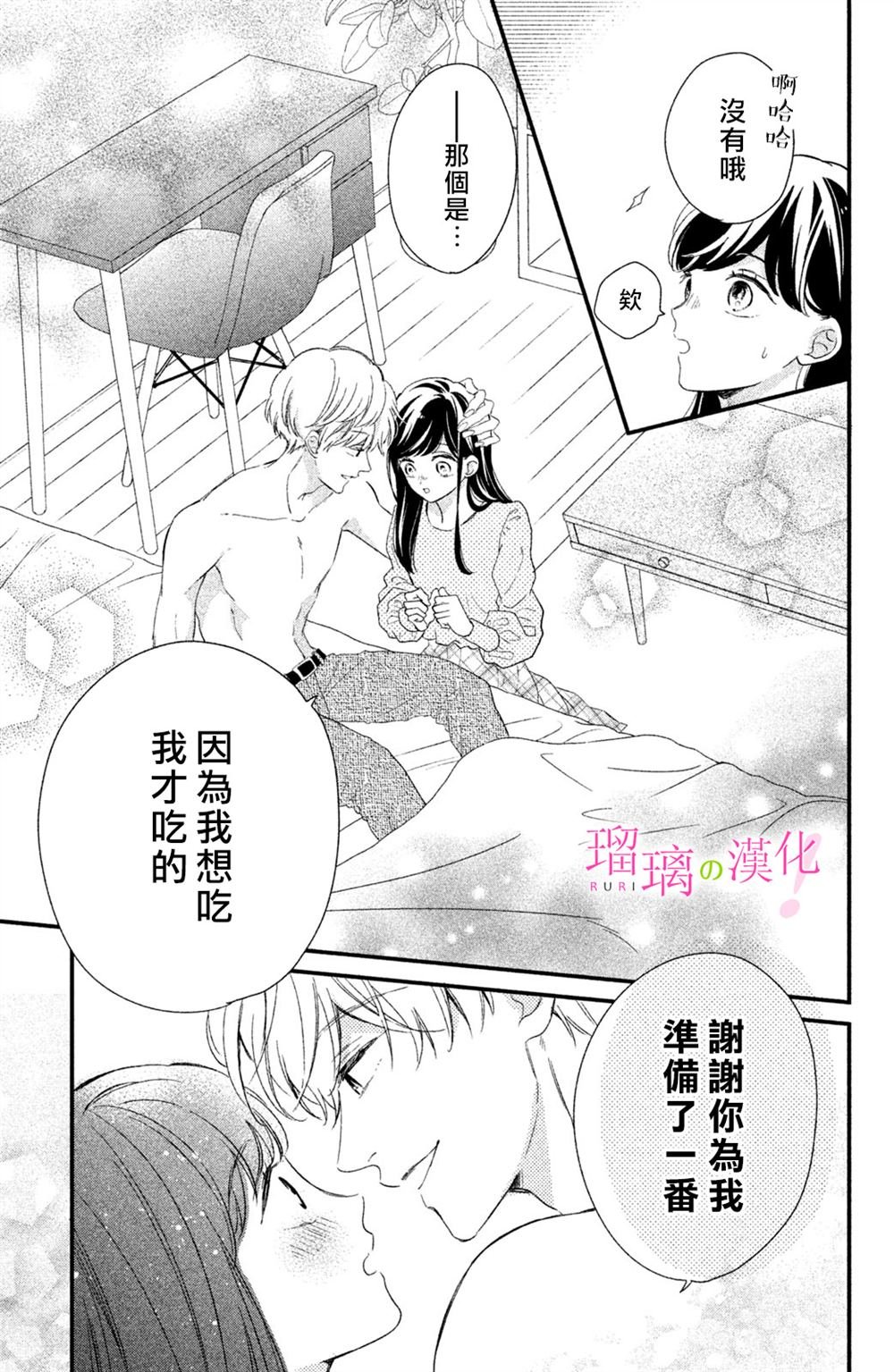 第15话 樱庭同学想使坏！？