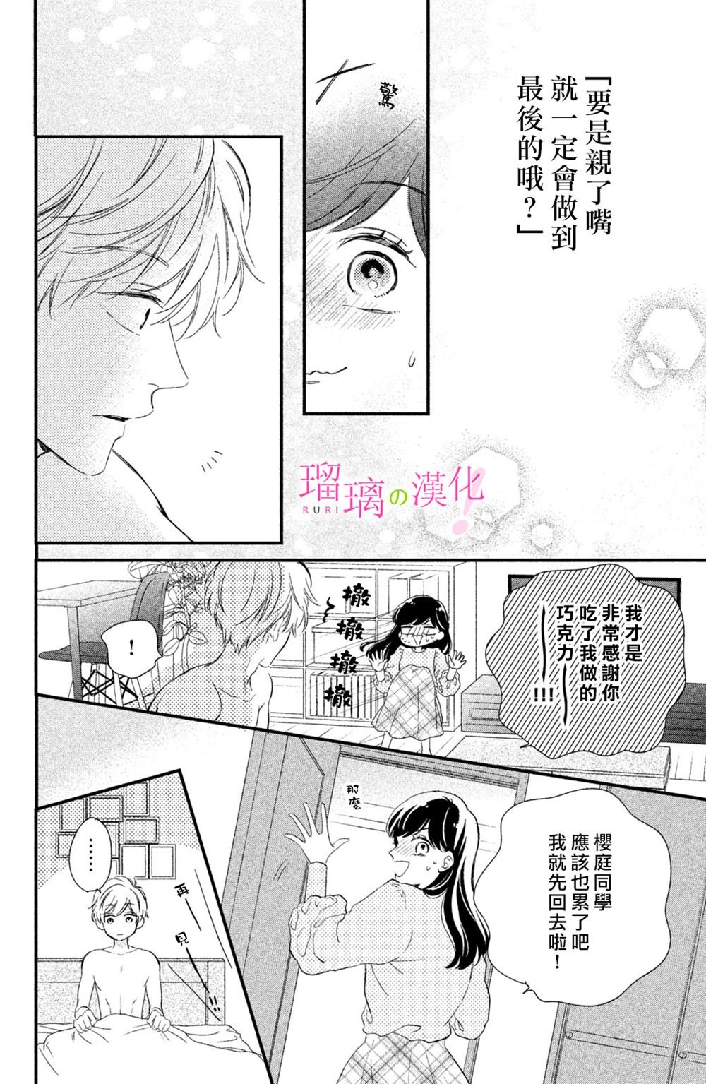 第15话 樱庭同学想使坏！？