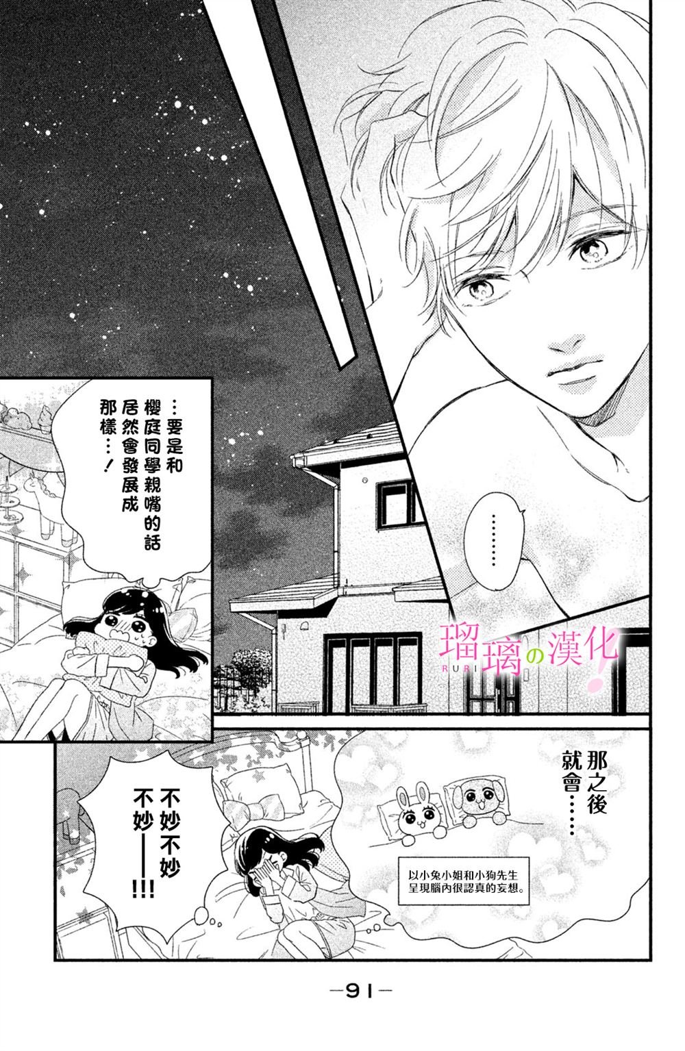 第15话 樱庭同学想使坏！？