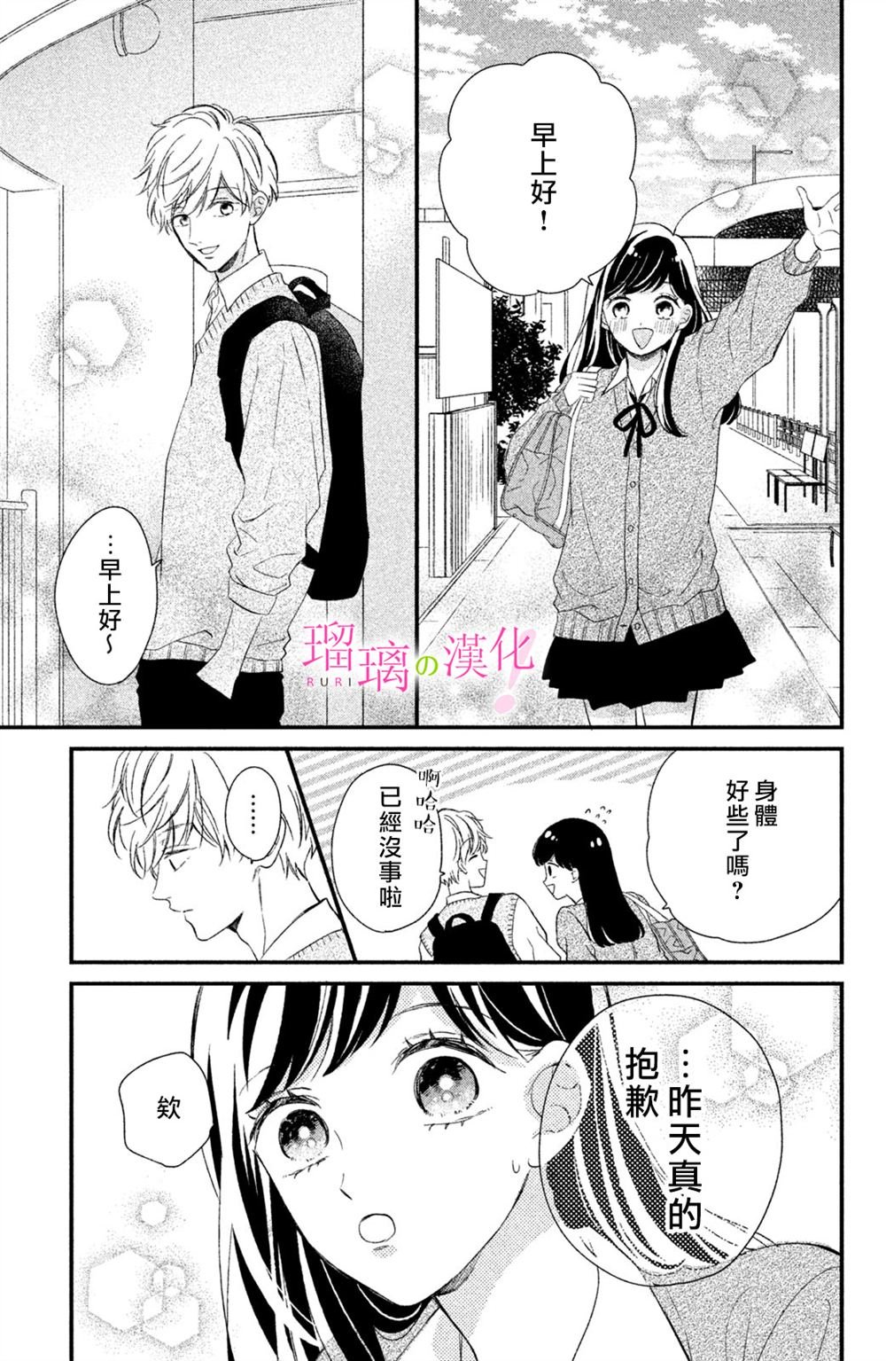 第15话 樱庭同学想使坏！？