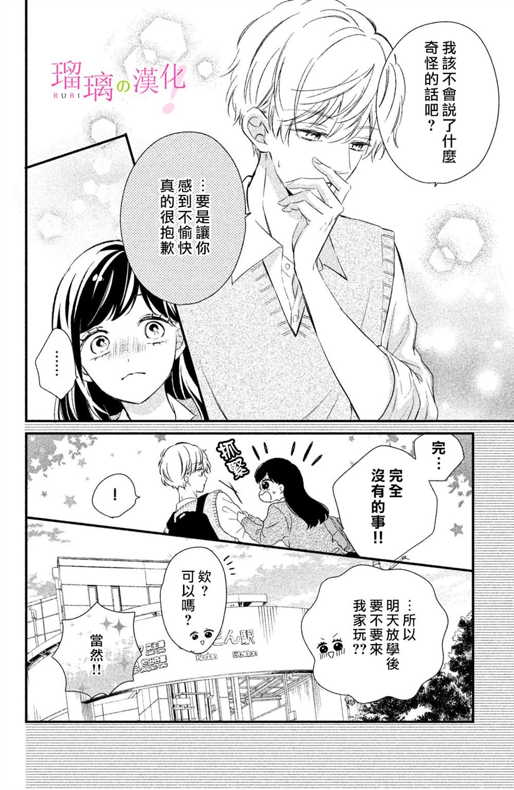 第15话 樱庭同学想使坏！？