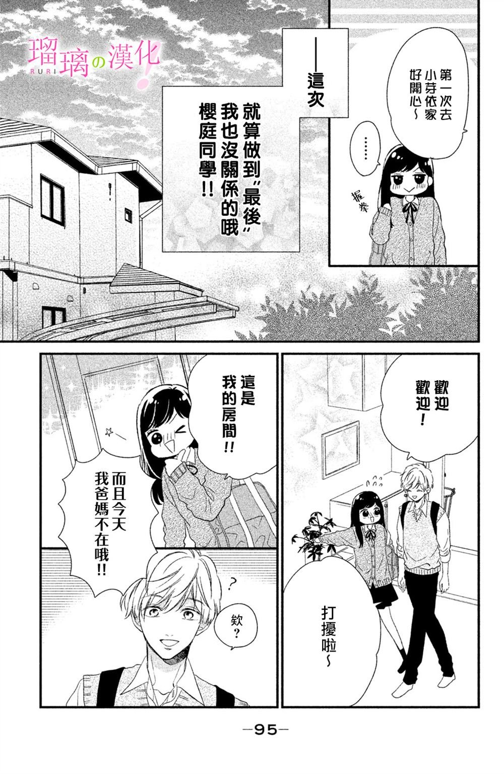 第15话 樱庭同学想使坏！？