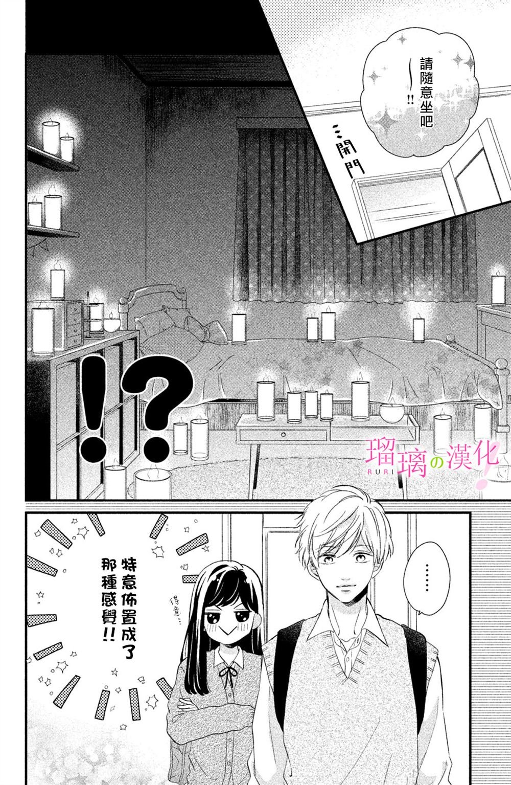 第15话 樱庭同学想使坏！？