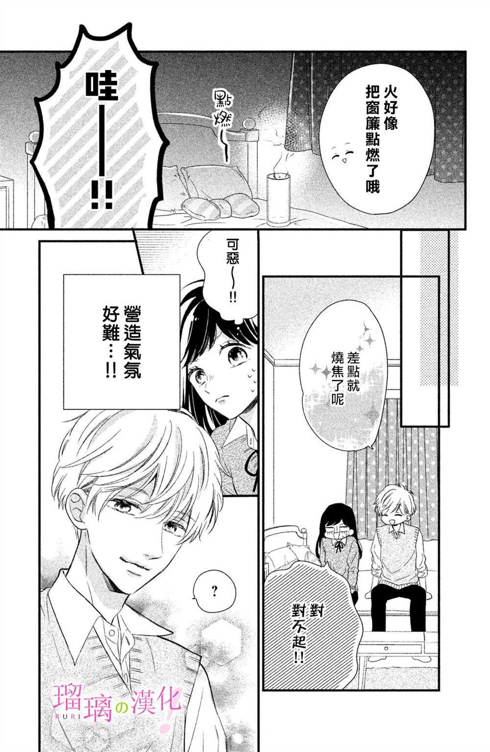 第15话 樱庭同学想使坏！？