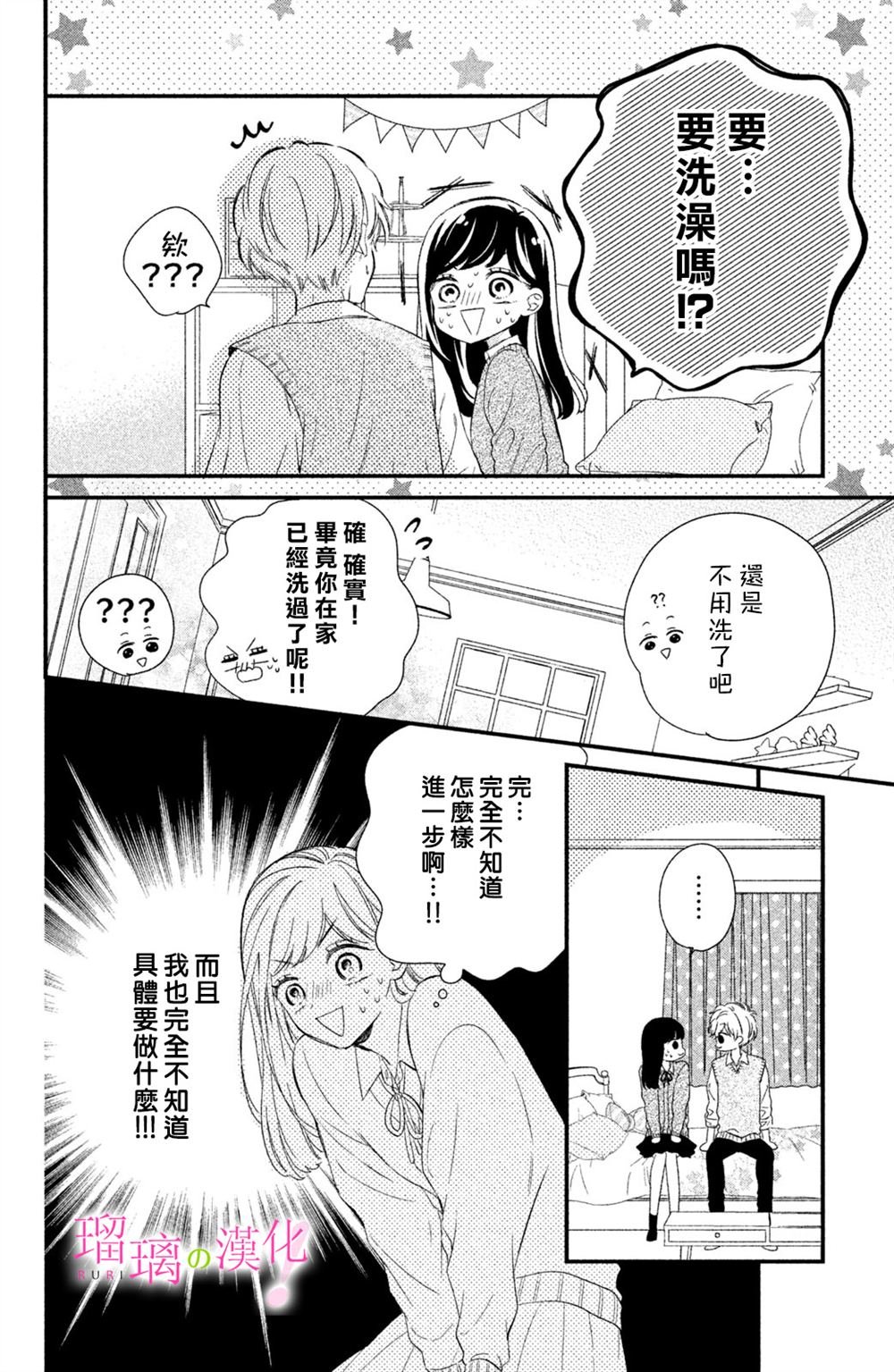 第15话 樱庭同学想使坏！？