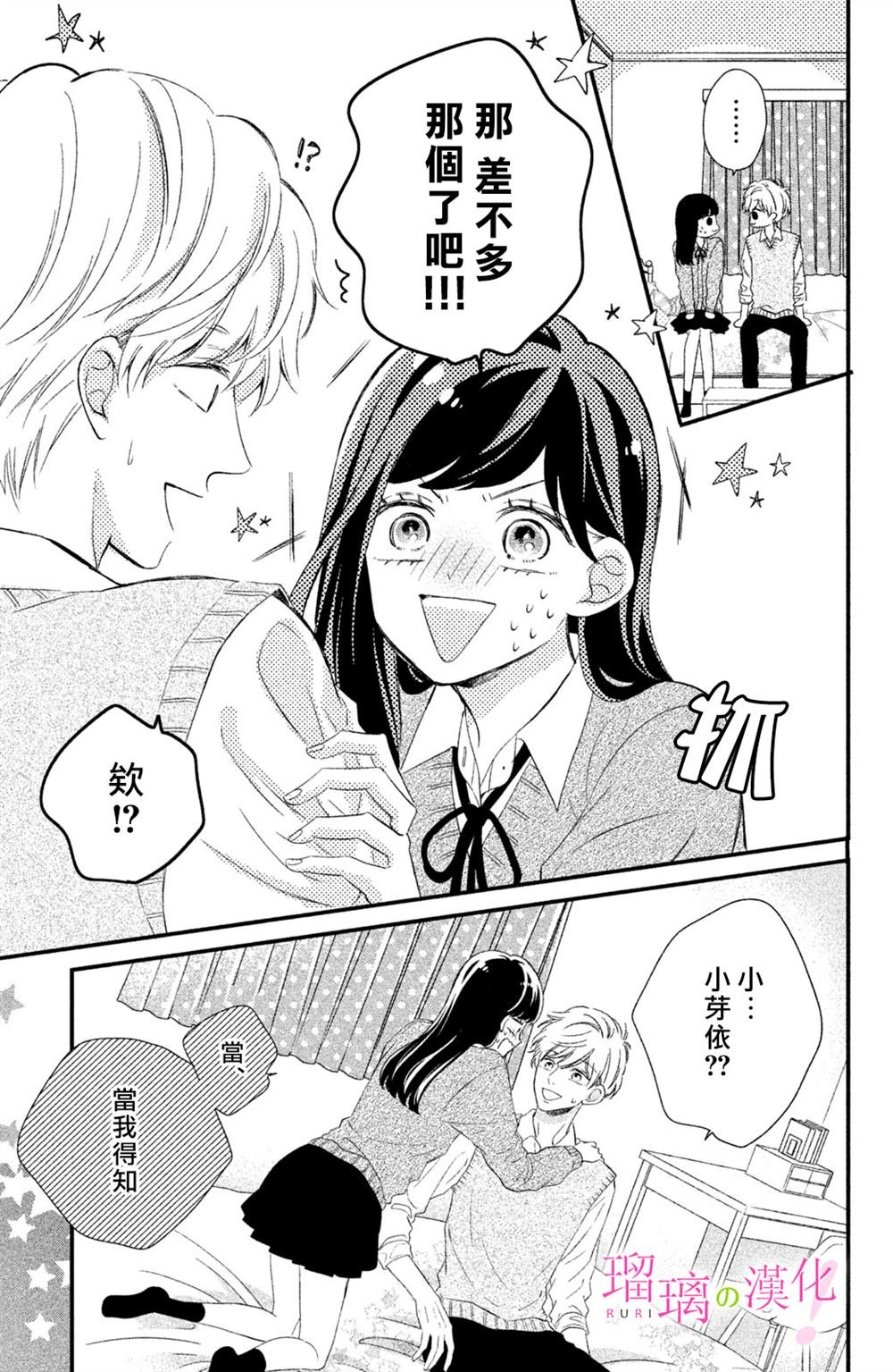 第15话 樱庭同学想使坏！？