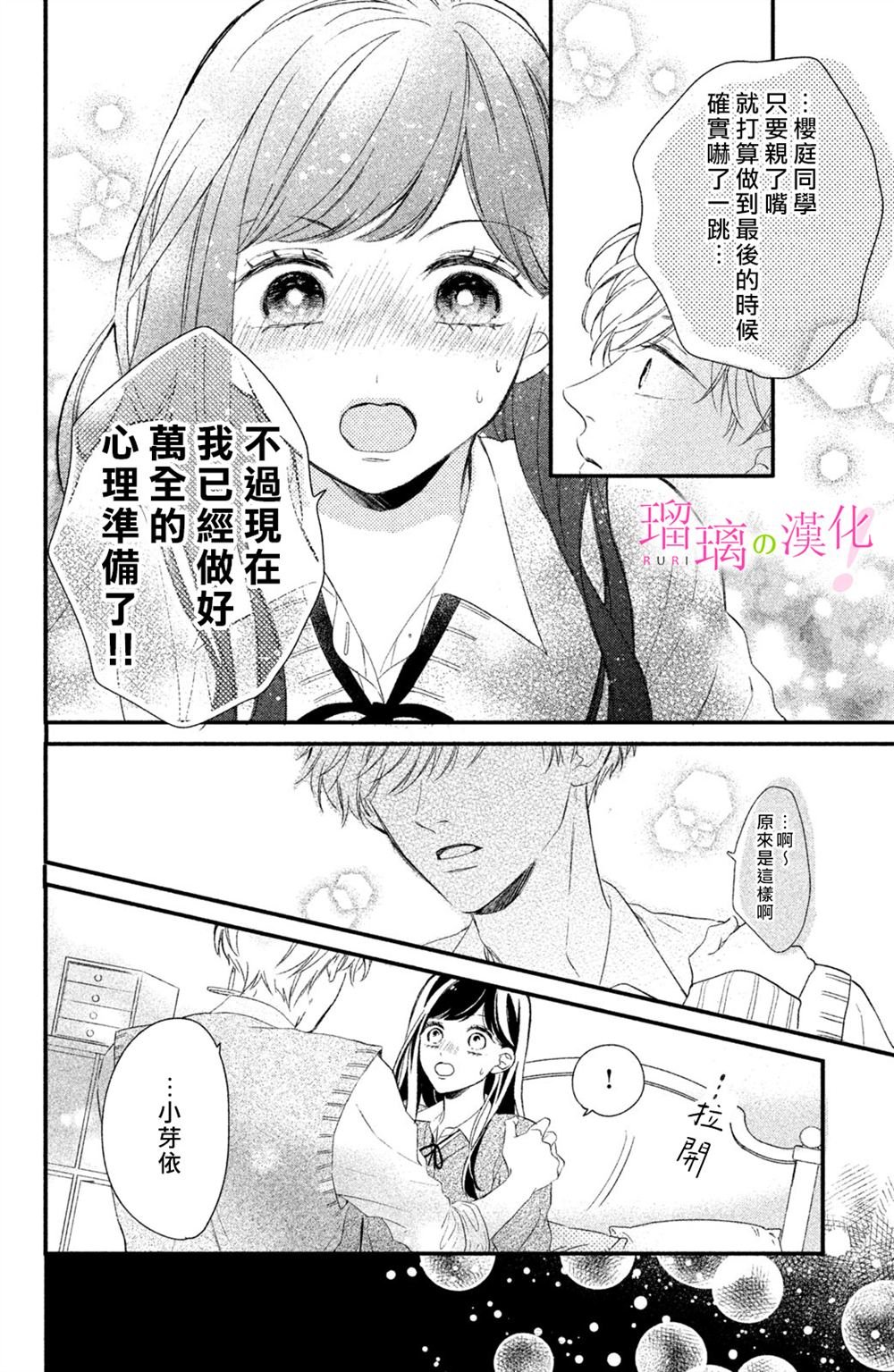 第15话 樱庭同学想使坏！？