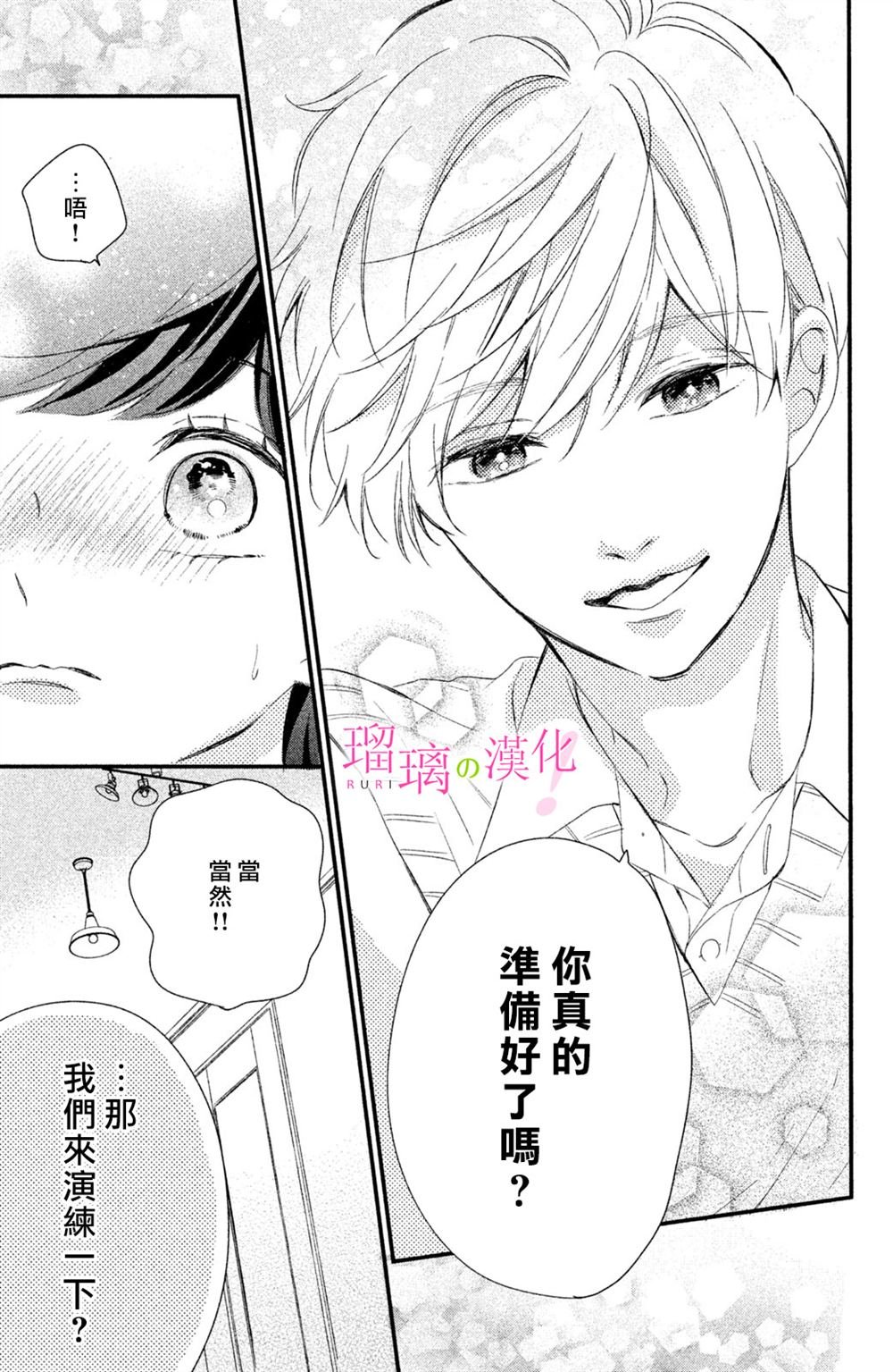 第15话 樱庭同学想使坏！？