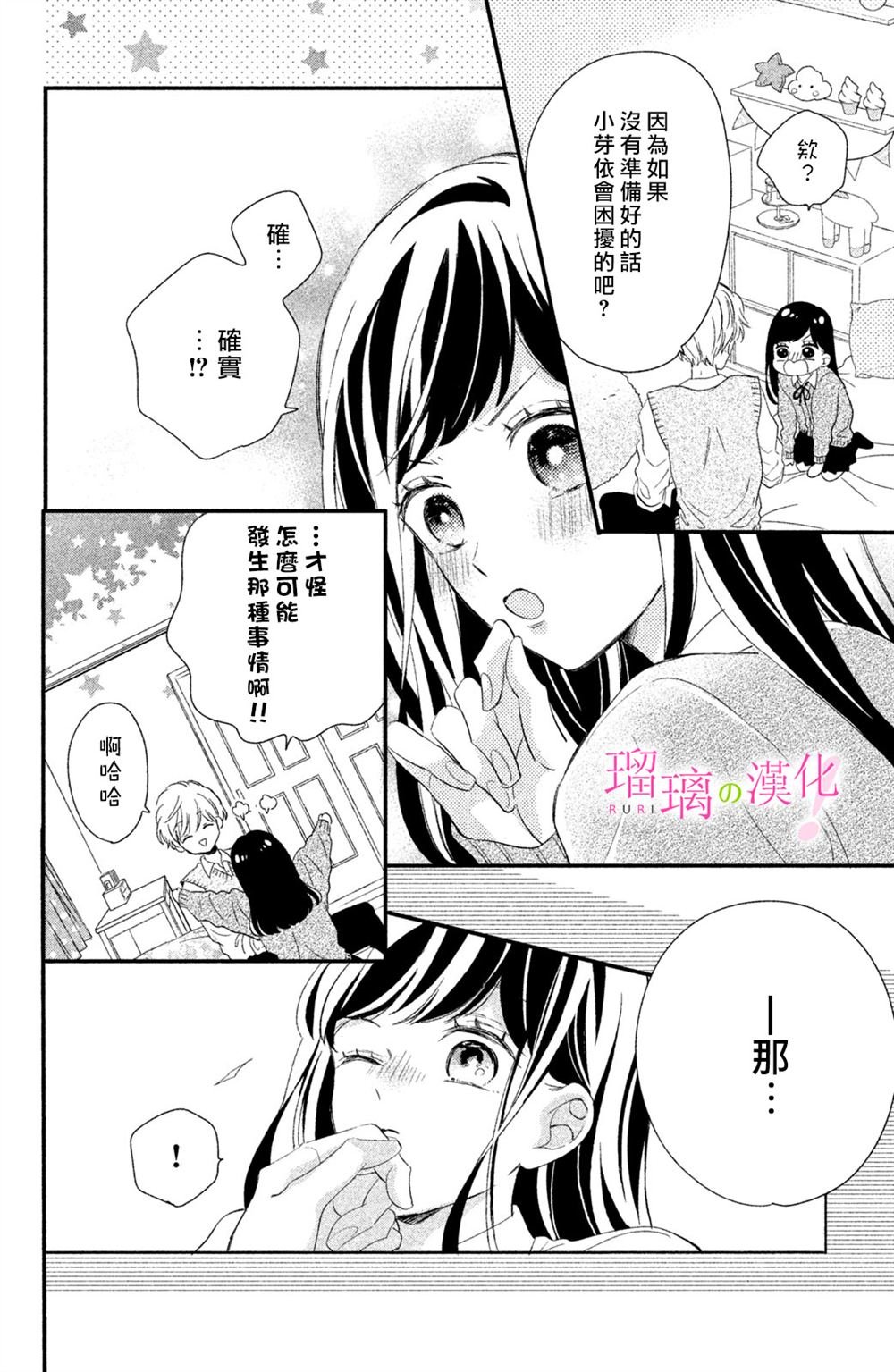 第15话 樱庭同学想使坏！？