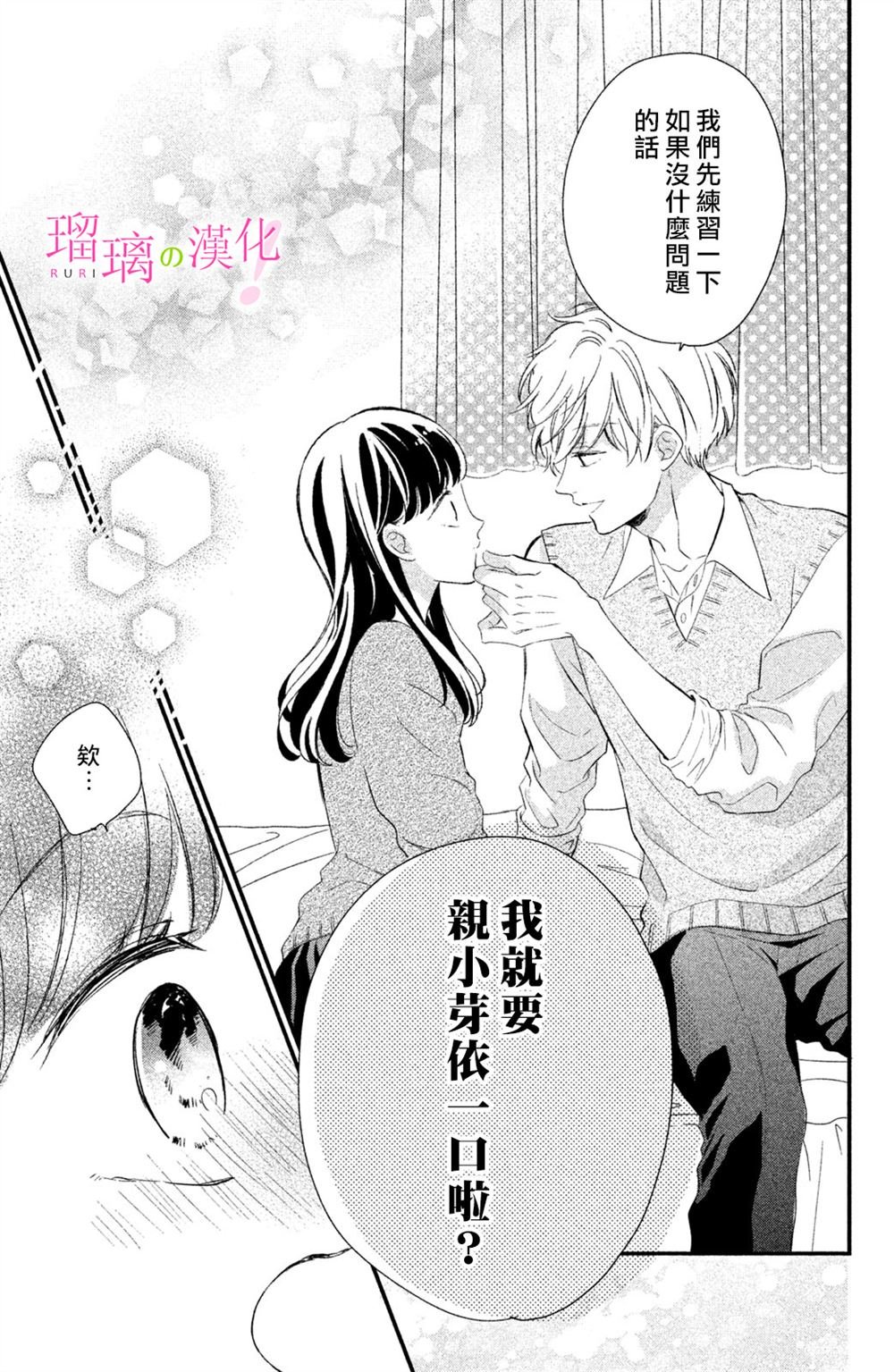 第15话 樱庭同学想使坏！？