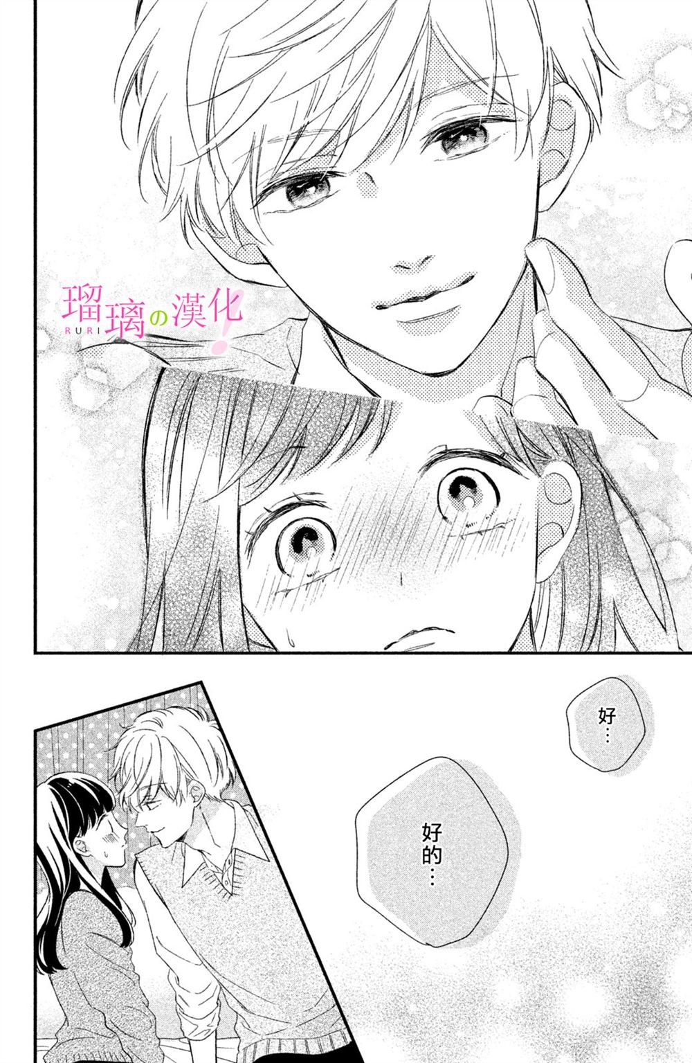 第15话 樱庭同学想使坏！？