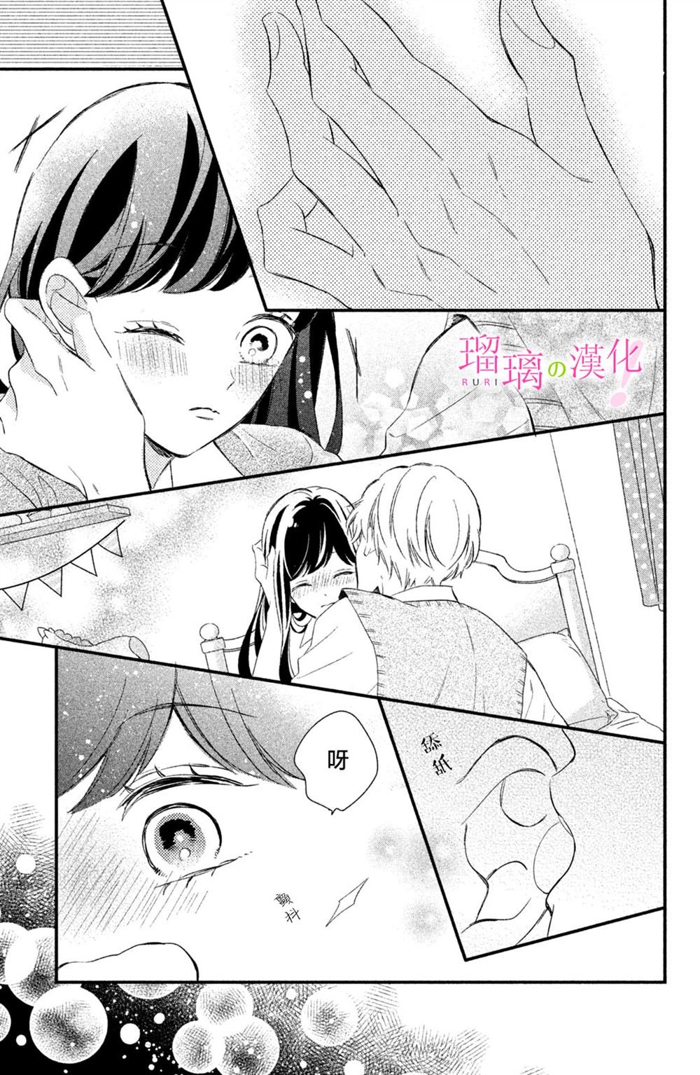 第15话 樱庭同学想使坏！？