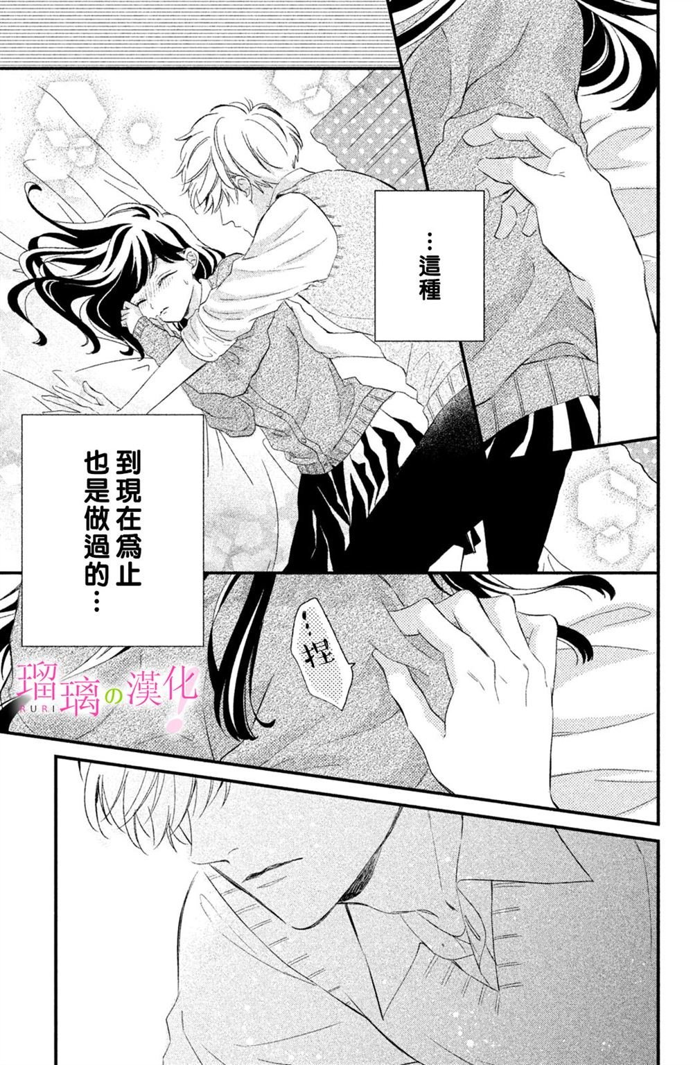 第15话 樱庭同学想使坏！？