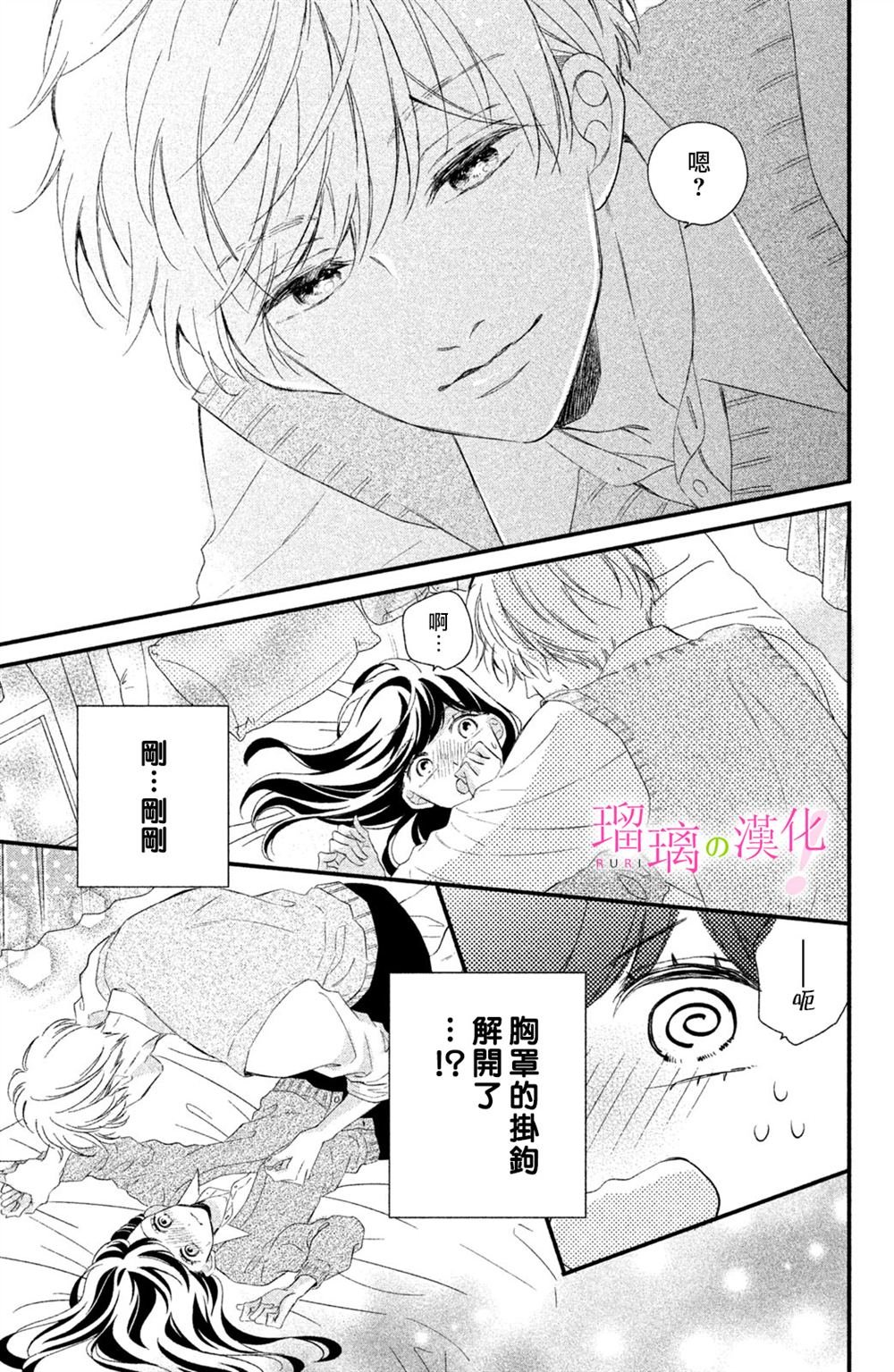 第15话 樱庭同学想使坏！？