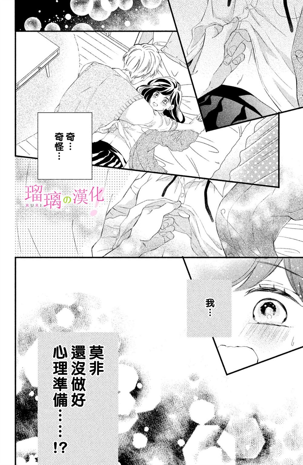 第15话 樱庭同学想使坏！？