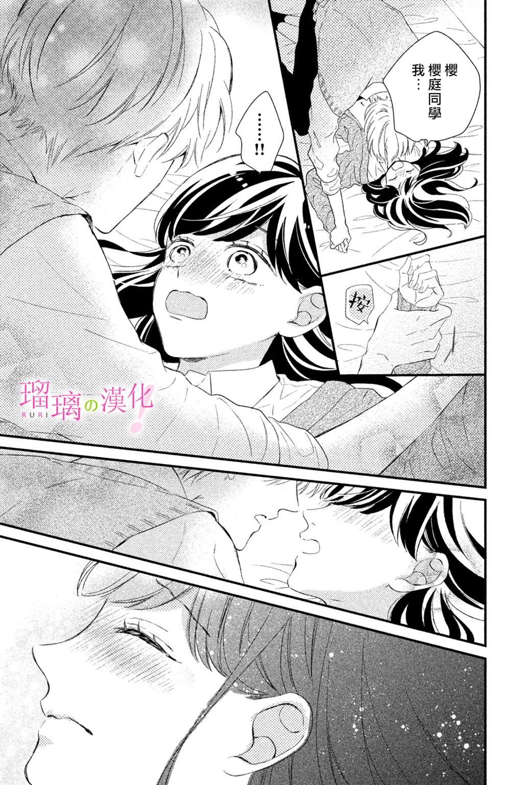 第15话 樱庭同学想使坏！？
