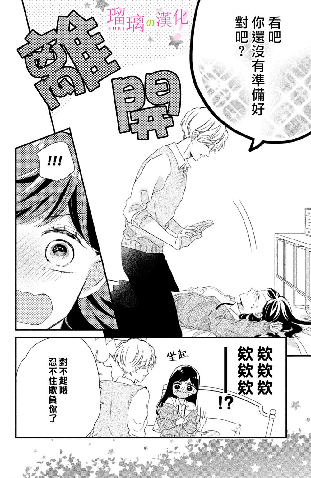 第15话 樱庭同学想使坏！？