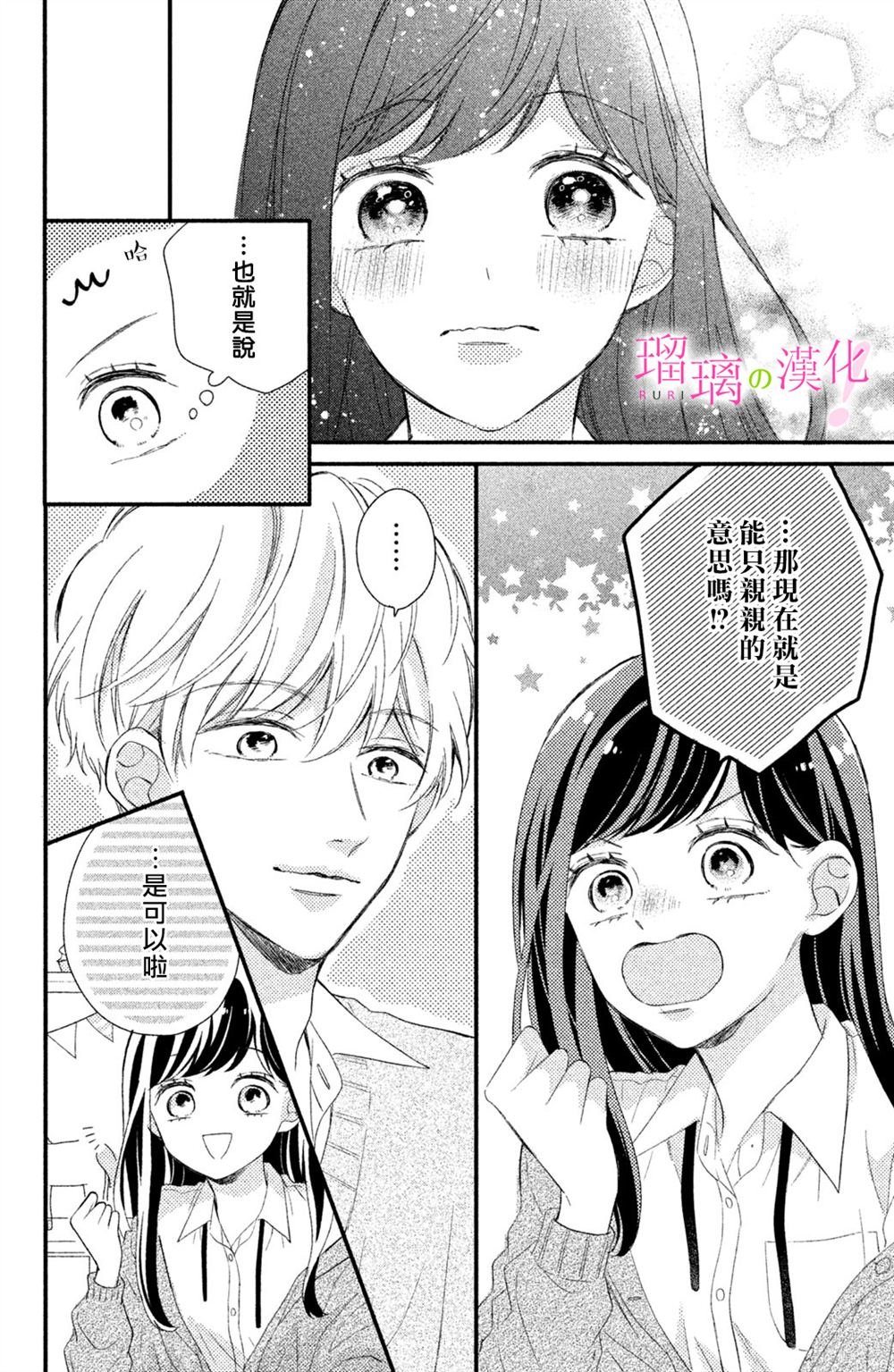 第15话 樱庭同学想使坏！？