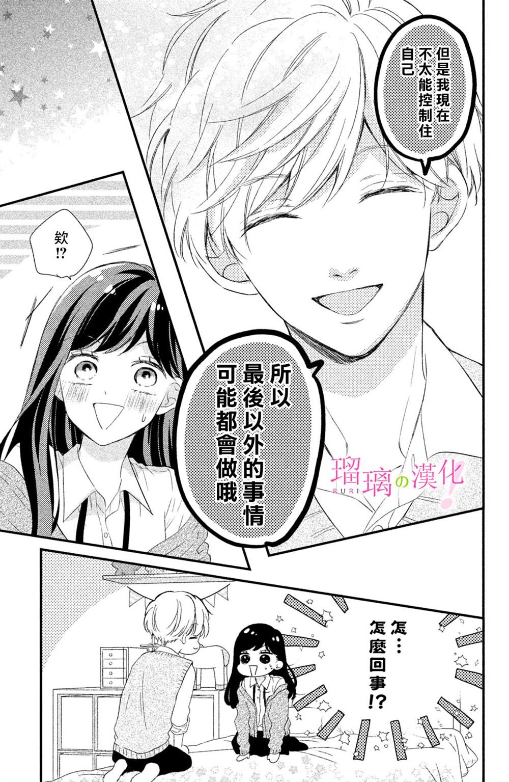 第15话 樱庭同学想使坏！？