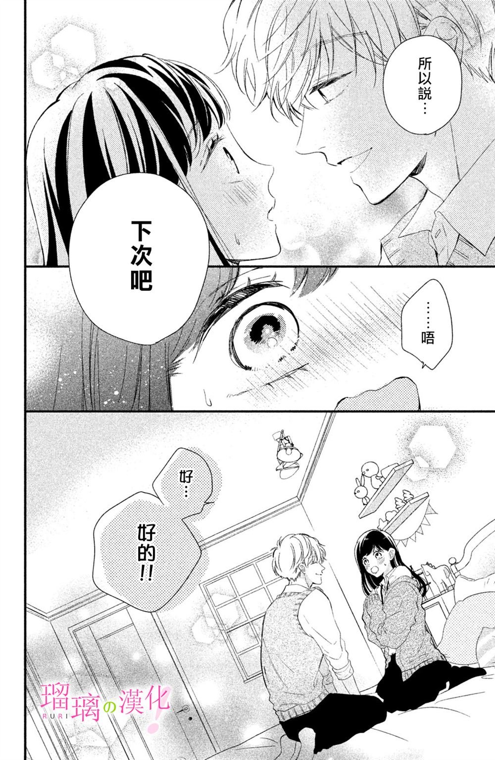 第15话 樱庭同学想使坏！？