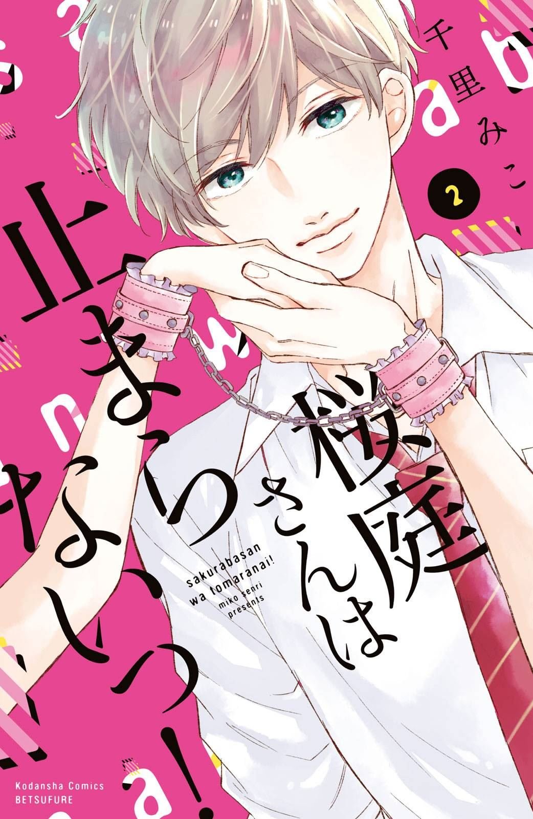 第5话 小芽依想要照顾！