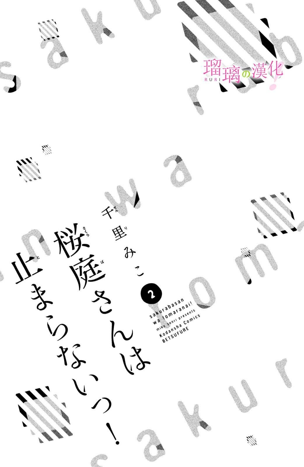 第5话 小芽依想要照顾！