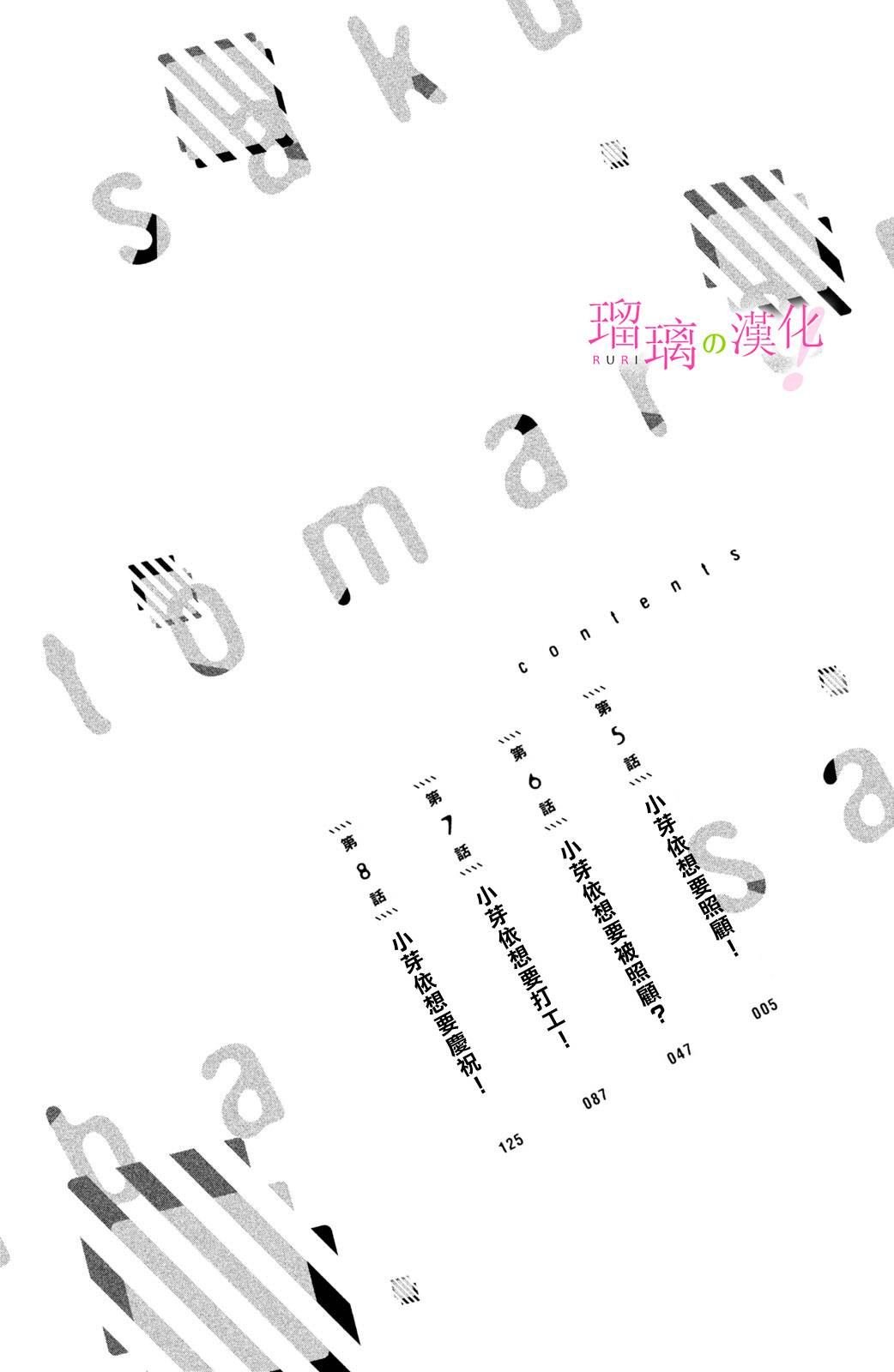 第5话 小芽依想要照顾！
