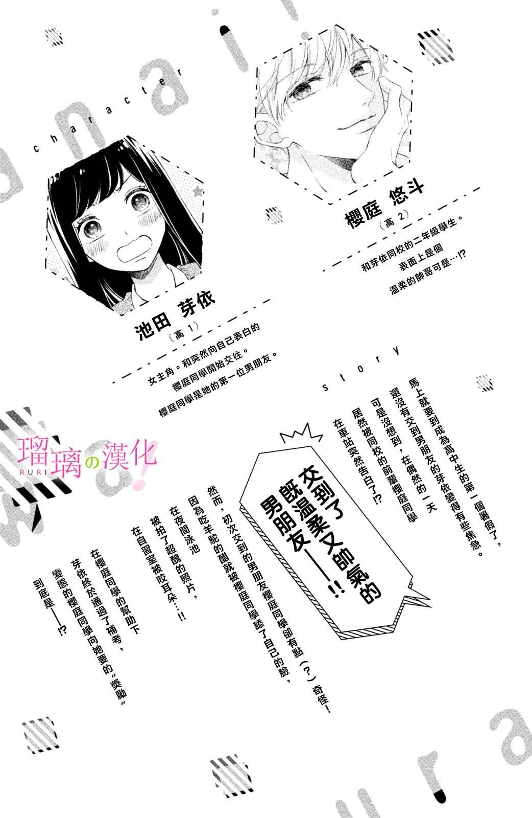 第5话 小芽依想要照顾！