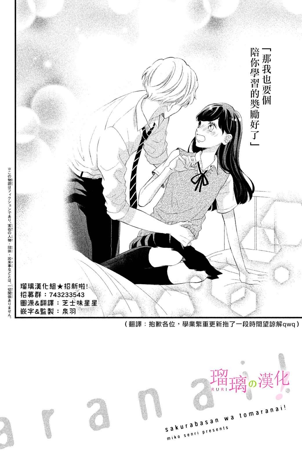 第5话 小芽依想要照顾！